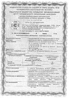 Витрум Магний В6 таблетки п/о 1200мг 90шт: миниатюра сертификата №5