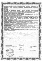 Витрум Магний В6 таблетки п/о 1200мг 90шт: миниатюра сертификата №10