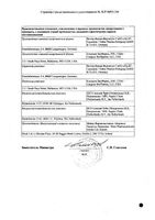 Реплагал концентрат для приг. раствора для инфузий 1мг/мл 3,5мг: миниатюра сертификата №2
