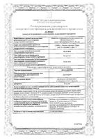 Дротаверин раствор для в/в и в/м введ. 20мг/мл 2мл 10шт: миниатюра сертификата