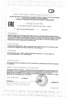 Паста зубная с индикацией зубного налёта Plaque-disclosing Elgydium/Эльгидиум 50мл: миниатюра сертификата