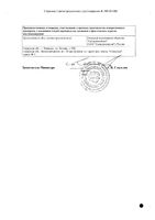 Алтей сироп фл. 125г: миниатюра сертификата №2