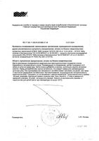 Комплинекс Бэби для детей 0+ капли для приема внутрь фл.-кап. 8мл: миниатюра сертификата №2