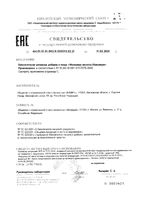Фолиевая кислота Максимум Миофарм таблетки п/о 200мг 60шт: миниатюра сертификата