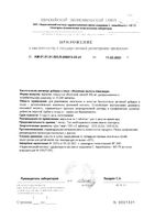 Фолиевая кислота Максимум Миофарм таблетки п/о 200мг 60шт: миниатюра сертификата №2