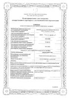 Диоксимет БСЗ мазь для наружного применения 5% 30г: миниатюра сертификата №3