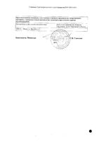 Диоксимет БСЗ мазь для наружного применения 5% 30г: миниатюра сертификата №4