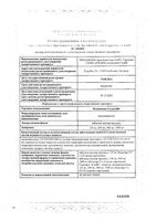 Флемоксин Солютаб таблетки диспергируемые 1000мг 20шт: миниатюра сертификата