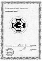 Витрум Витамин Д3 Макс таблетки 220мг 60шт: миниатюра сертификата №4