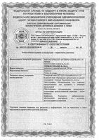 Витрум Витамин Д3 Макс таблетки 220мг 60шт: миниатюра сертификата №5