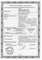Витрум Витамин Д3 Макс таблетки 220мг 60шт: миниатюра сертификата №6