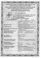 Витрум Витамин Д3 Макс таблетки 220мг 60шт: миниатюра сертификата №7