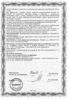 Витрум Витамин Д3 Макс таблетки 220мг 60шт: миниатюра сертификата №10