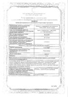Сельтавир капсулы 75мг 10шт: миниатюра сертификата