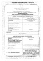 Мебеспалин ретард таблетки с пролонг. высвобожд. п/о плен. 200мг 30шт: миниатюра сертификата