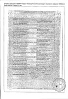 Левемир ФлексПен раствор для п/к введ. картридж в шприц-ручке 100ЕД/мл 3мл 5шт: миниатюра сертификата №2