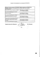 Оземпик раствор для п/к введ. картридж в шприц-ручке в компл. с 6 однор. игл. НовоФайн плюс 1,34мг/мл 1,5мл: миниатюра сертификата №2