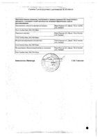 Ребелсас таблетки 7мг 30шт: миниатюра сертификата №2