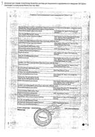 НовоРапид ФлексПен раствор для п/к и в/в введ. картридж+шприц-ручка 100ЕД/мл 3мл 5шт: миниатюра сертификата №4