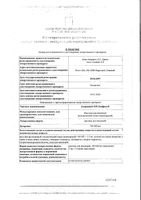 Актрапид НМ Пенфилл раствор для инъекций картридж 100МЕ/мл 3мл 5шт: миниатюра сертификата