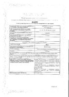 Фиасп раствор для п/к и в/в введ. фл. картридж в шприц ручке ФлексПен 100ЕД/мл 3мл 5шт: миниатюра сертификата