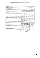 Полиоксидоний суппозитории вагинальные и ректальные 12мг 10шт: миниатюра сертификата №2