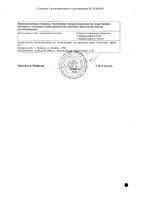 Метиленовый синий водный раствор для местного и наружного применения 1% 50мл: миниатюра сертификата №2
