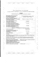 Ипигрикс таблетки 20мг 100шт: миниатюра сертификата