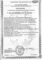 Омеганол Вижен капсулы 0,6г 30шт: миниатюра сертификата №2