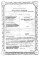 Апрепитант набор капсул 80мг 2шт+125мг 1шт: миниатюра сертификата №3