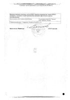 Апрепитант набор капсул 80мг 2шт+125мг 1шт: миниатюра сертификата №4