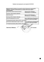 Эвольтра концентрат для приг. раствора для инфузий 1мг/мл 20мл: миниатюра сертификата №2