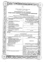 Норфлоксацин Реневал таблетки п/о плен. 400мг 10шт: миниатюра сертификата