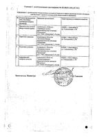 Норфлоксацин Реневал таблетки п/о плен. 400мг 10шт: миниатюра сертификата №2