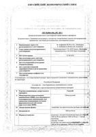 Газива концентрат для приг. раствора для инфузий 1000мг/40мл: миниатюра сертификата
