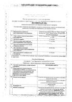 Ибупрофен Форте для детей апельсин со шприцем суспензия для приема внутрь 40мг/мл 200г 160мл: миниатюра сертификата