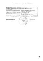 Аторвастатин таблетки п/о плен. 20мг 90шт: миниатюра сертификата №2