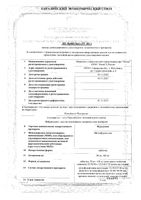 Фурадонин таблетки 50мг 20шт: миниатюра сертификата