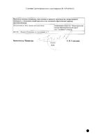 Депантол суппозитории вагинальные 100мг+16мг 20шт: миниатюра сертификата №2