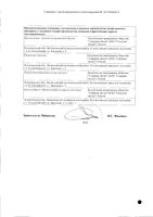 Урсодез капсулы 250мг 120шт: миниатюра сертификата №2