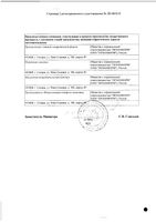 Розувастатин таблетки п/о плен. 10мг 30шт: миниатюра сертификата №2
