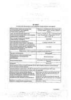 Бозентан таблетки п/о плен. 125мг 60шт: миниатюра сертификата