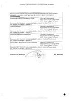 Бозентан таблетки п/о плен. 62,5мг 56шт: миниатюра сертификата №4