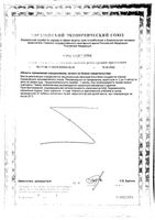 L-лизин 500мг Now/Нау капсулы 840мг 100шт: миниатюра сертификата №2