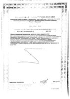 L-тирозин 500мг Now/Нау капсулы 658мг 120шт: миниатюра сертификата №2