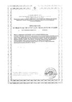 УльтраФертил Плюс для мужчин капсулы 550мг 60шт: миниатюра сертификата №2