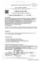 Омега 3-6-9 Масло лосося NFO/Норвегиан фиш оил капсулы 745мг 120шт: миниатюра сертификата