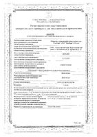 Диметинден капли для приема внутрь 1мг/мл 20мл: миниатюра сертификата