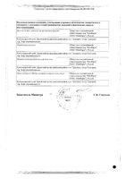 Диметинден капли для приема внутрь 1мг/мл 20мл: миниатюра сертификата №2