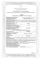 Рубродекс капли глазные 0,1%+0,3% 5мл: миниатюра сертификата
